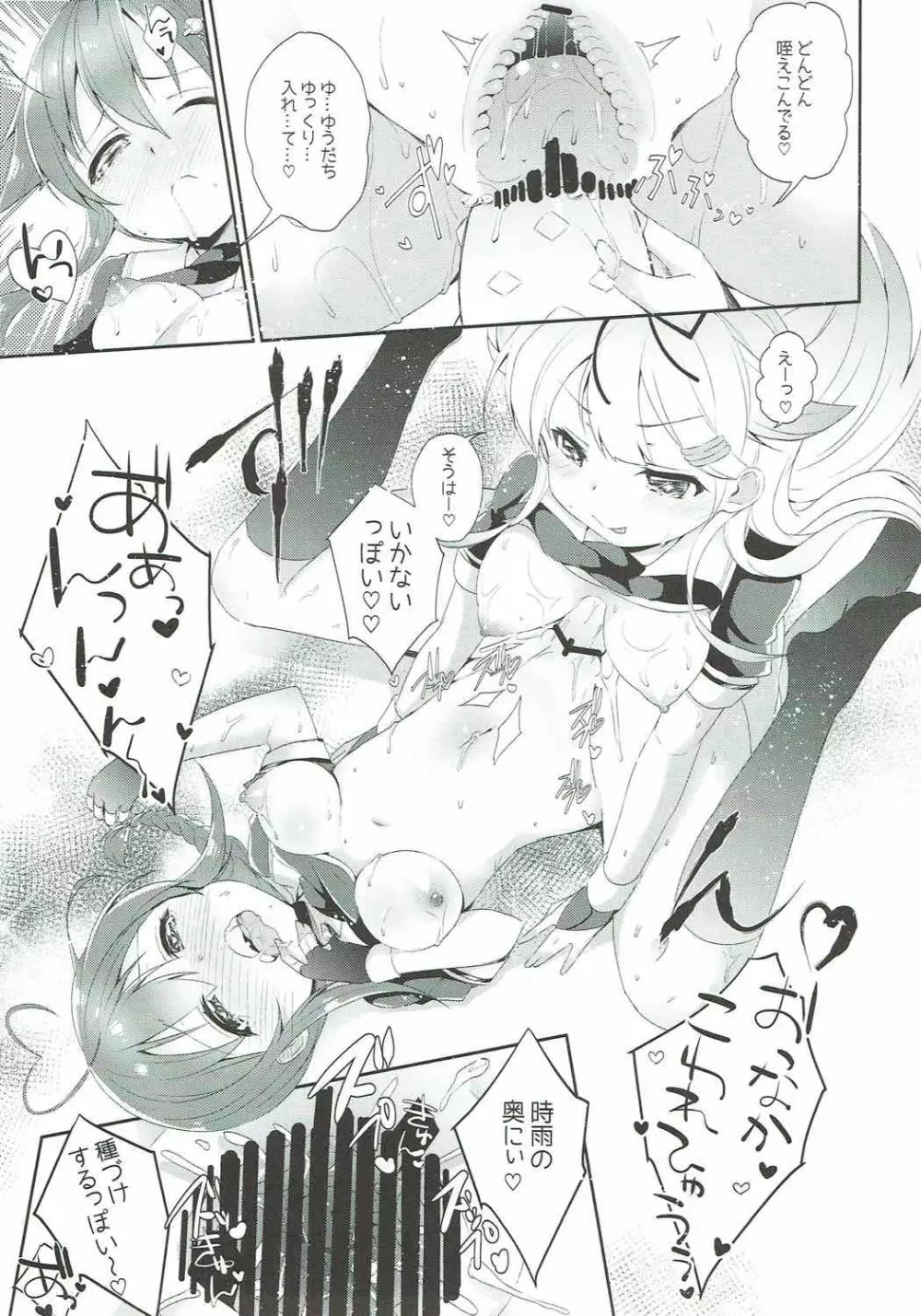永遠の紅いりぼん - page20