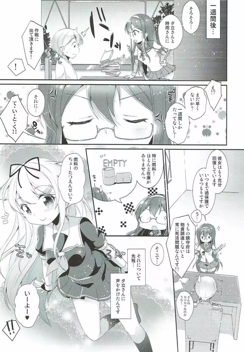 永遠の紅いりぼん - page24