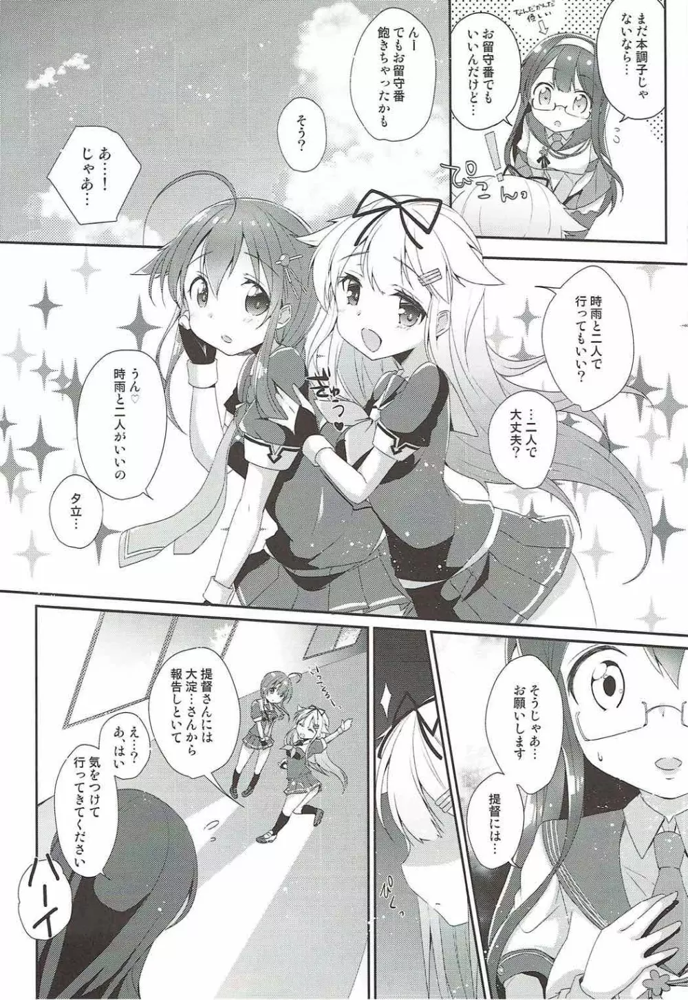 永遠の紅いりぼん - page25