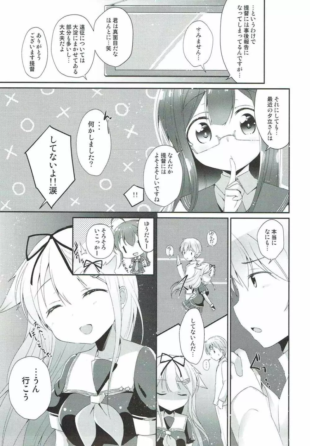 永遠の紅いりぼん - page26