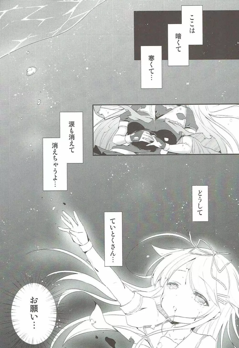 永遠の紅いりぼん - page3