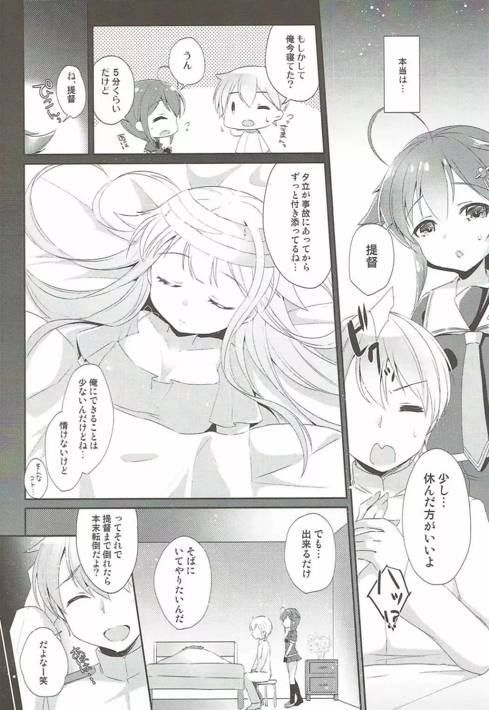 永遠の紅いりぼん - page31