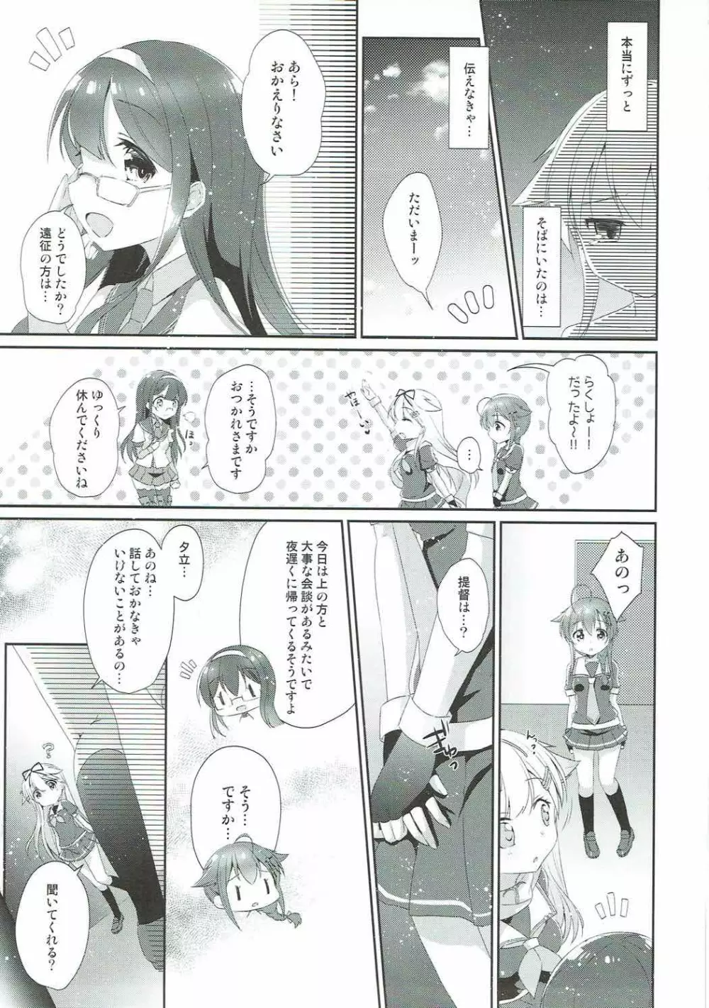 永遠の紅いりぼん - page32