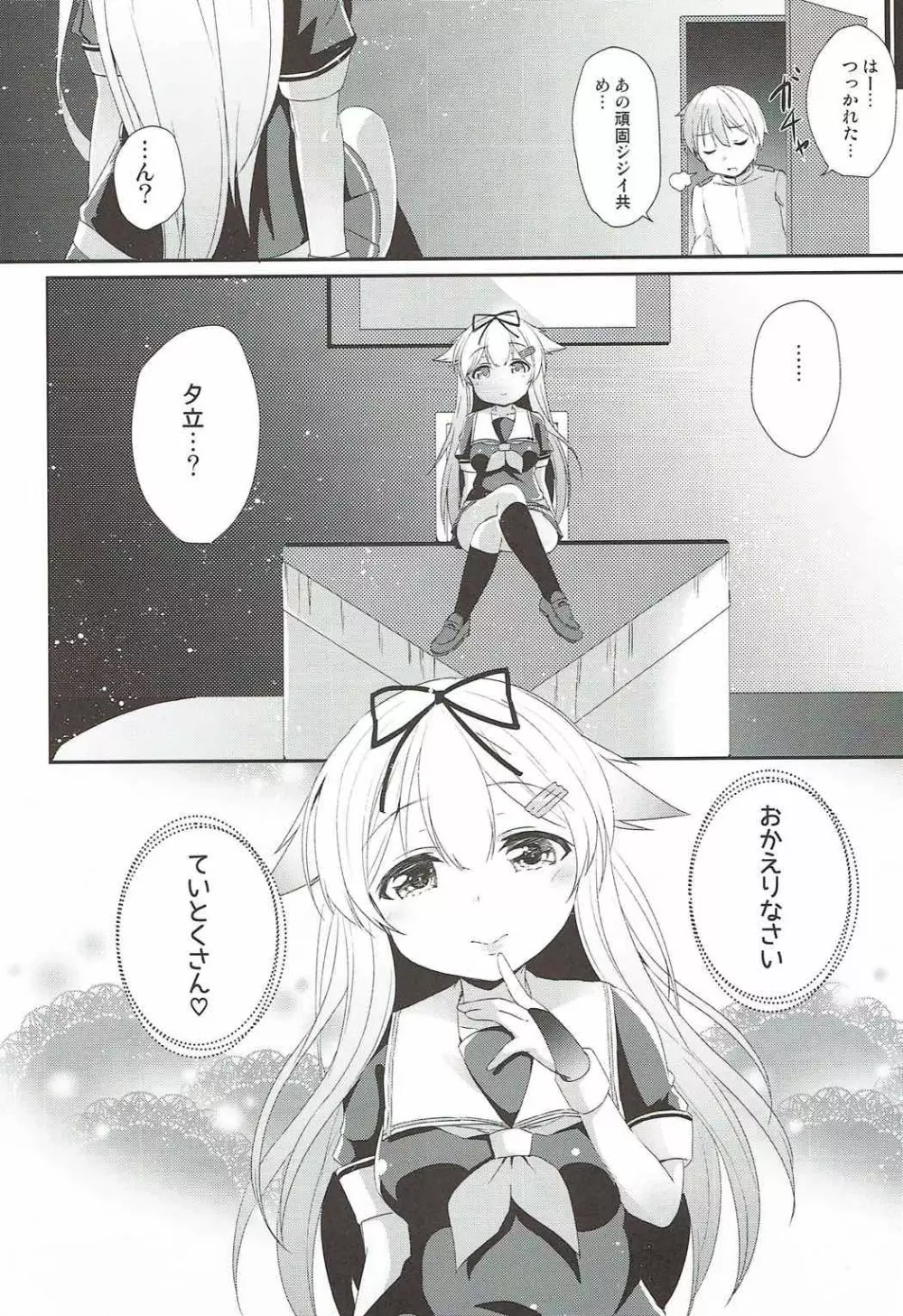 永遠の紅いりぼん - page33
