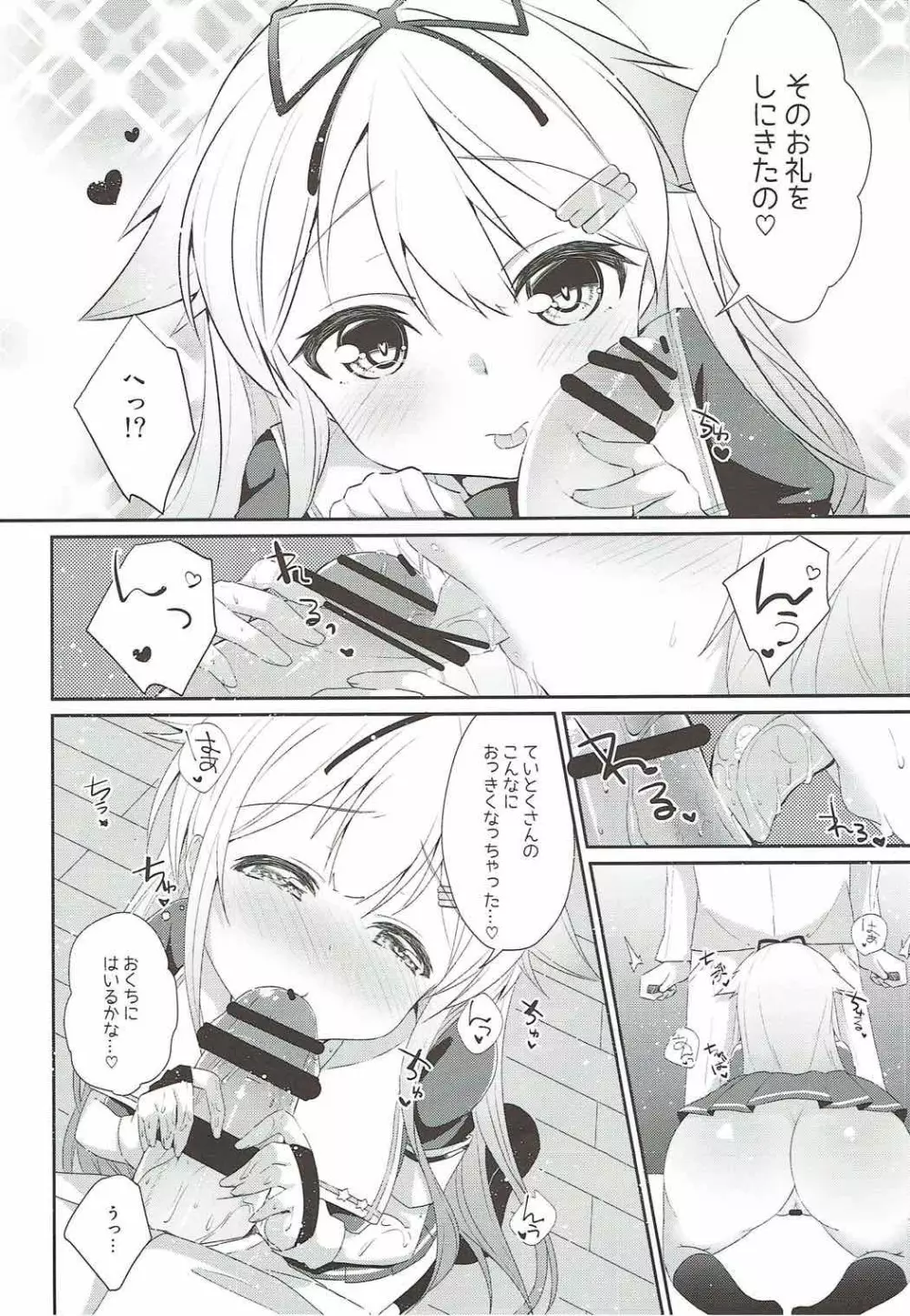 永遠の紅いりぼん - page35
