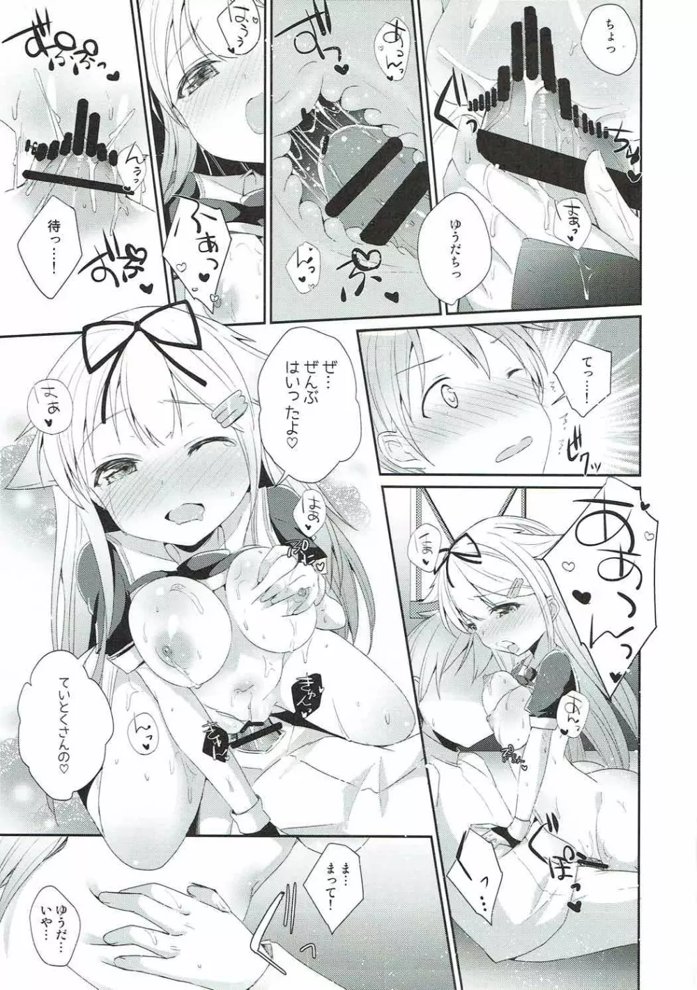 永遠の紅いりぼん - page38