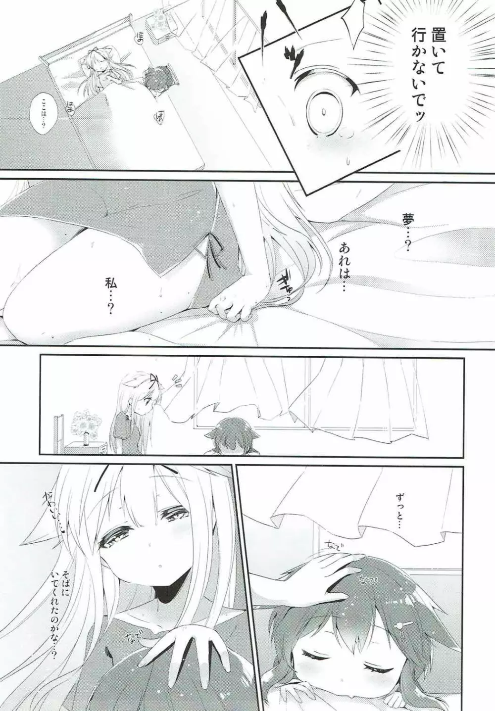 永遠の紅いりぼん - page4