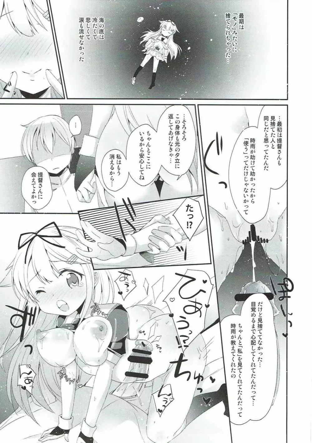 永遠の紅いりぼん - page40