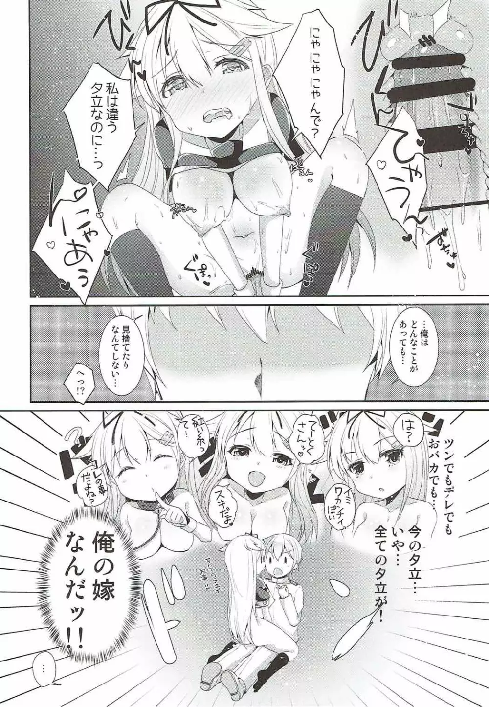 永遠の紅いりぼん - page41