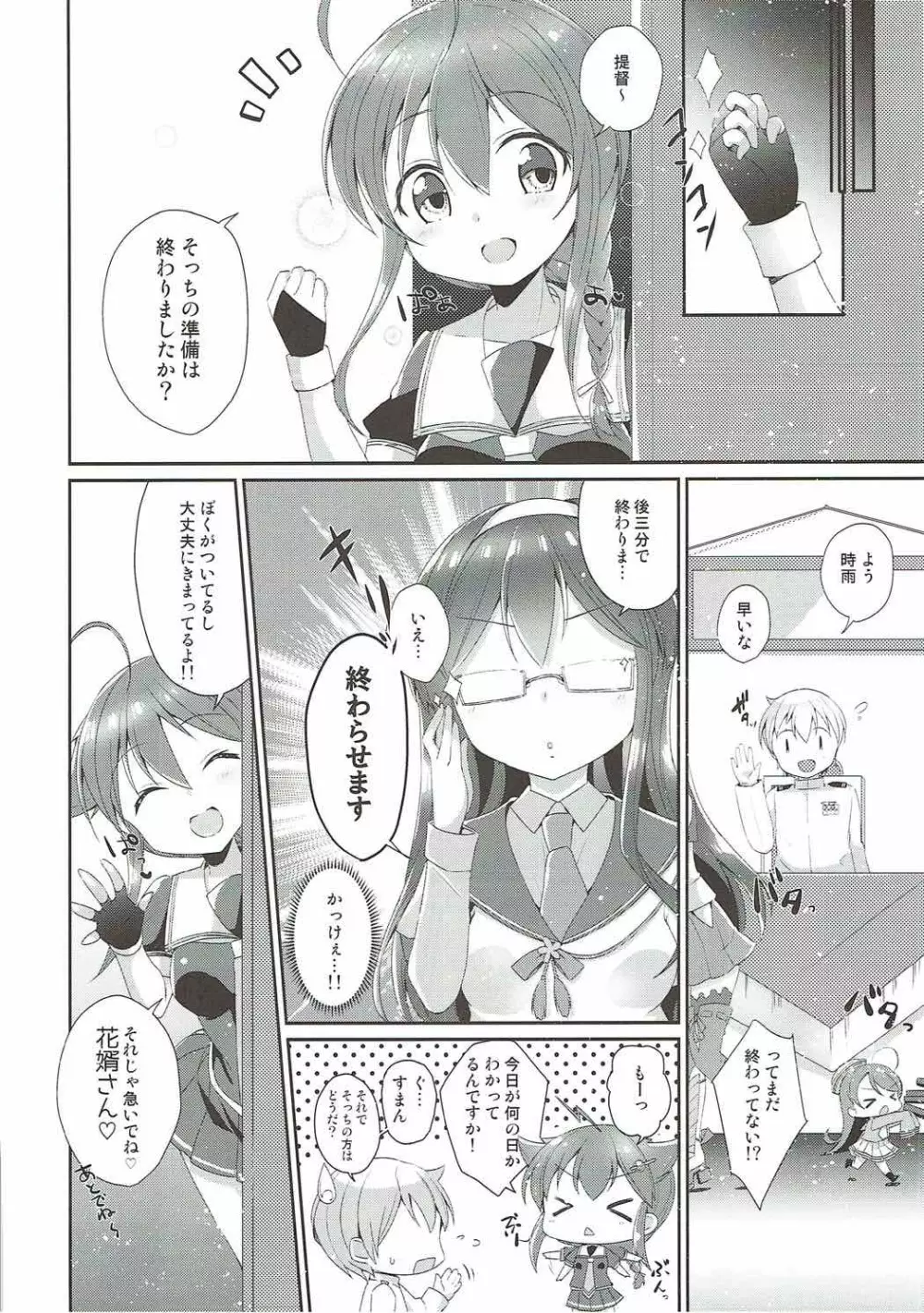 永遠の紅いりぼん - page45