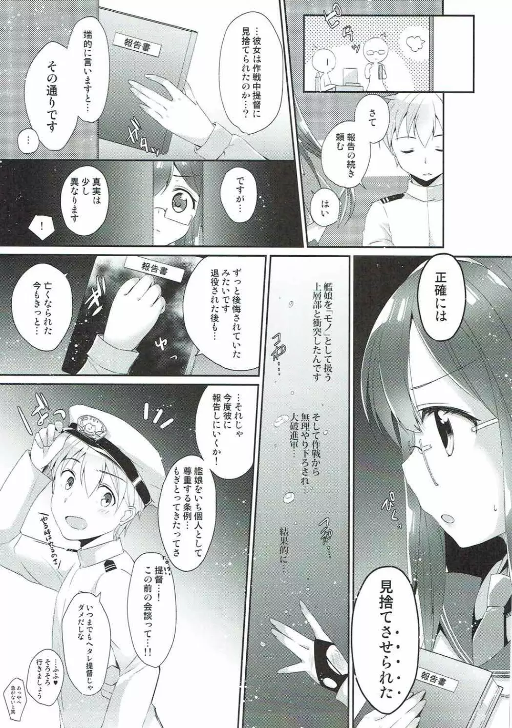 永遠の紅いりぼん - page46
