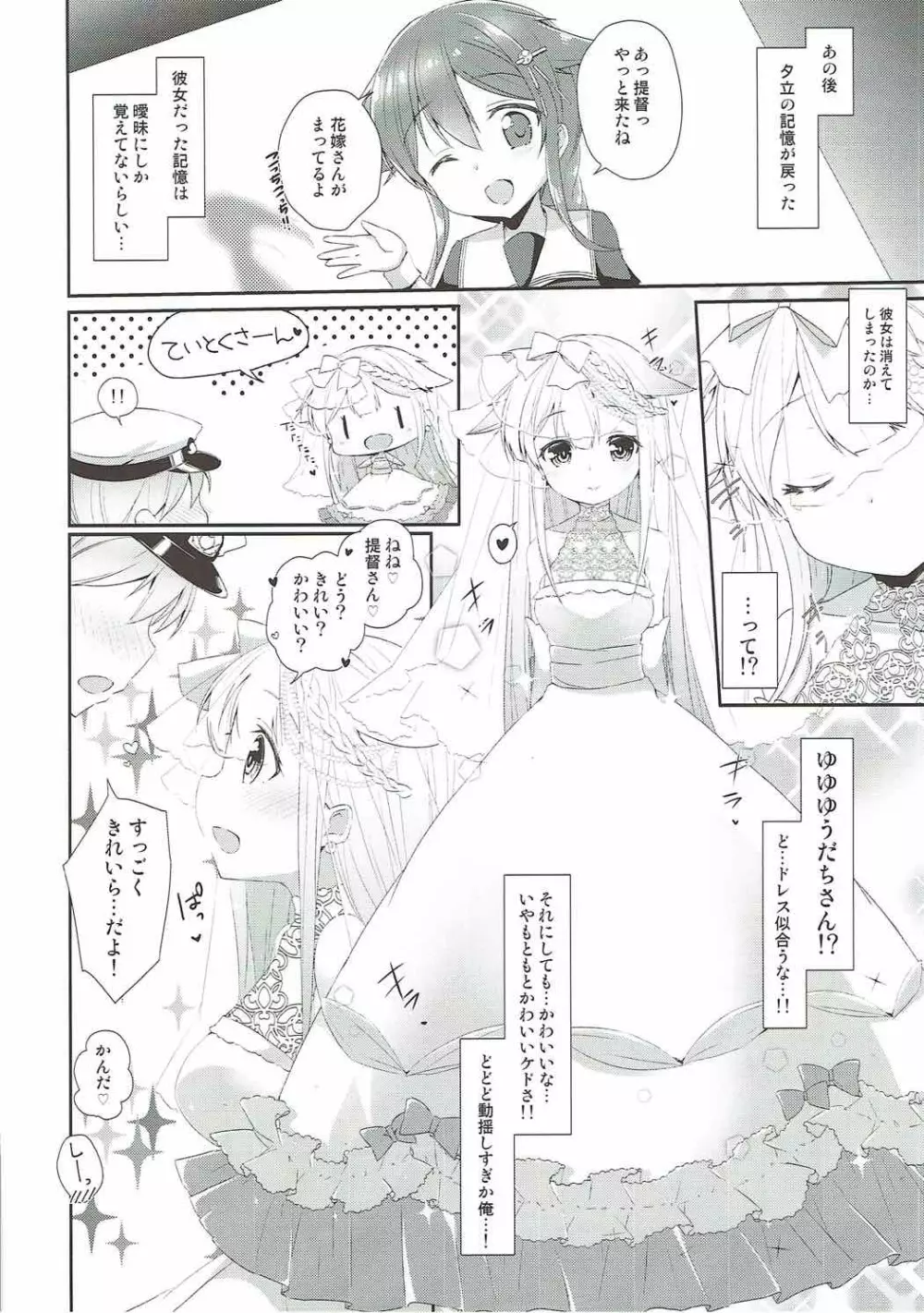 永遠の紅いりぼん - page47