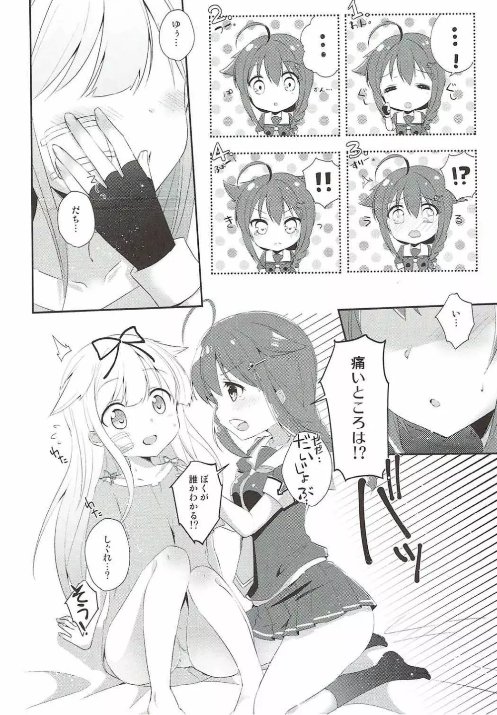 永遠の紅いりぼん - page5