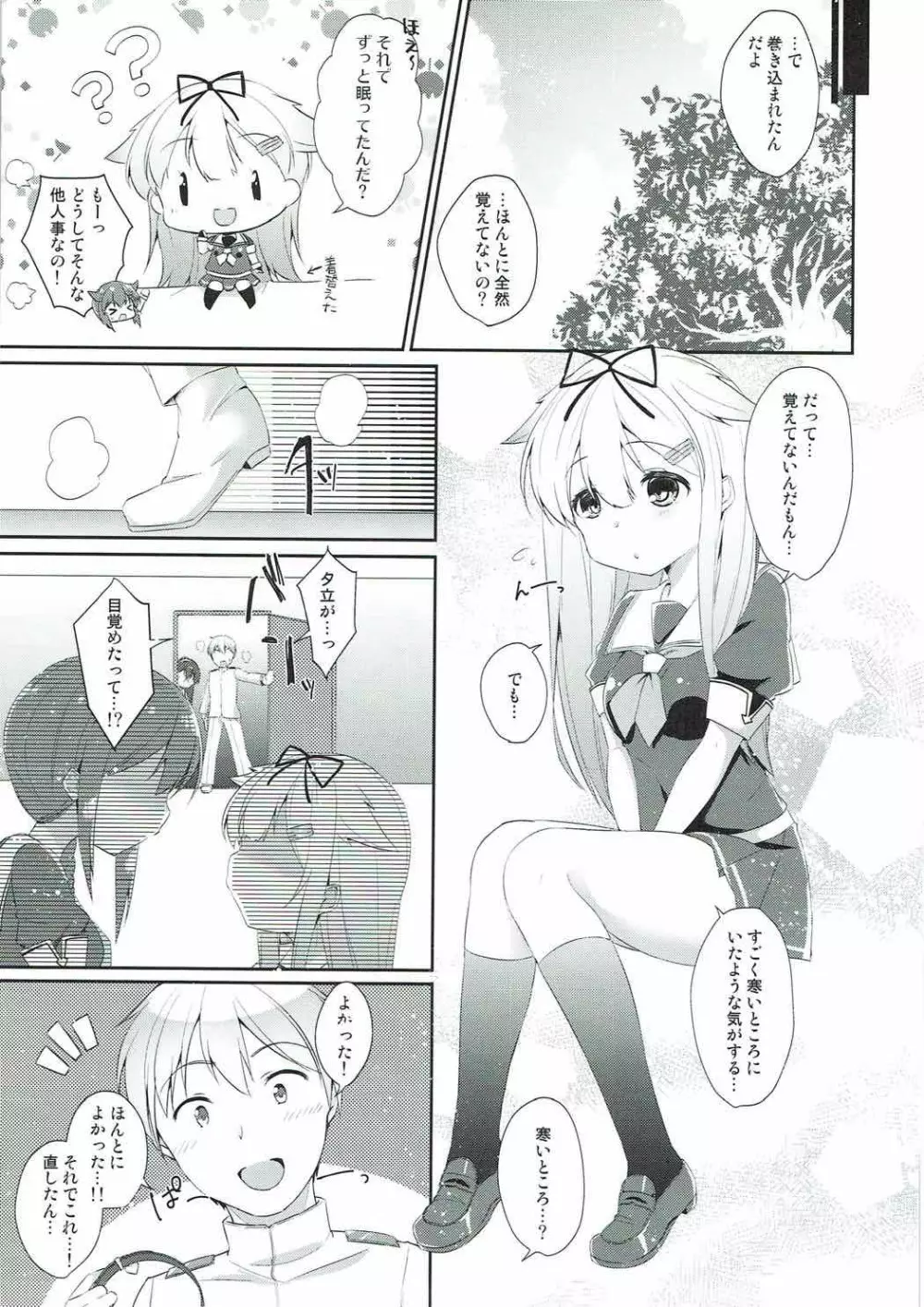 永遠の紅いりぼん - page6