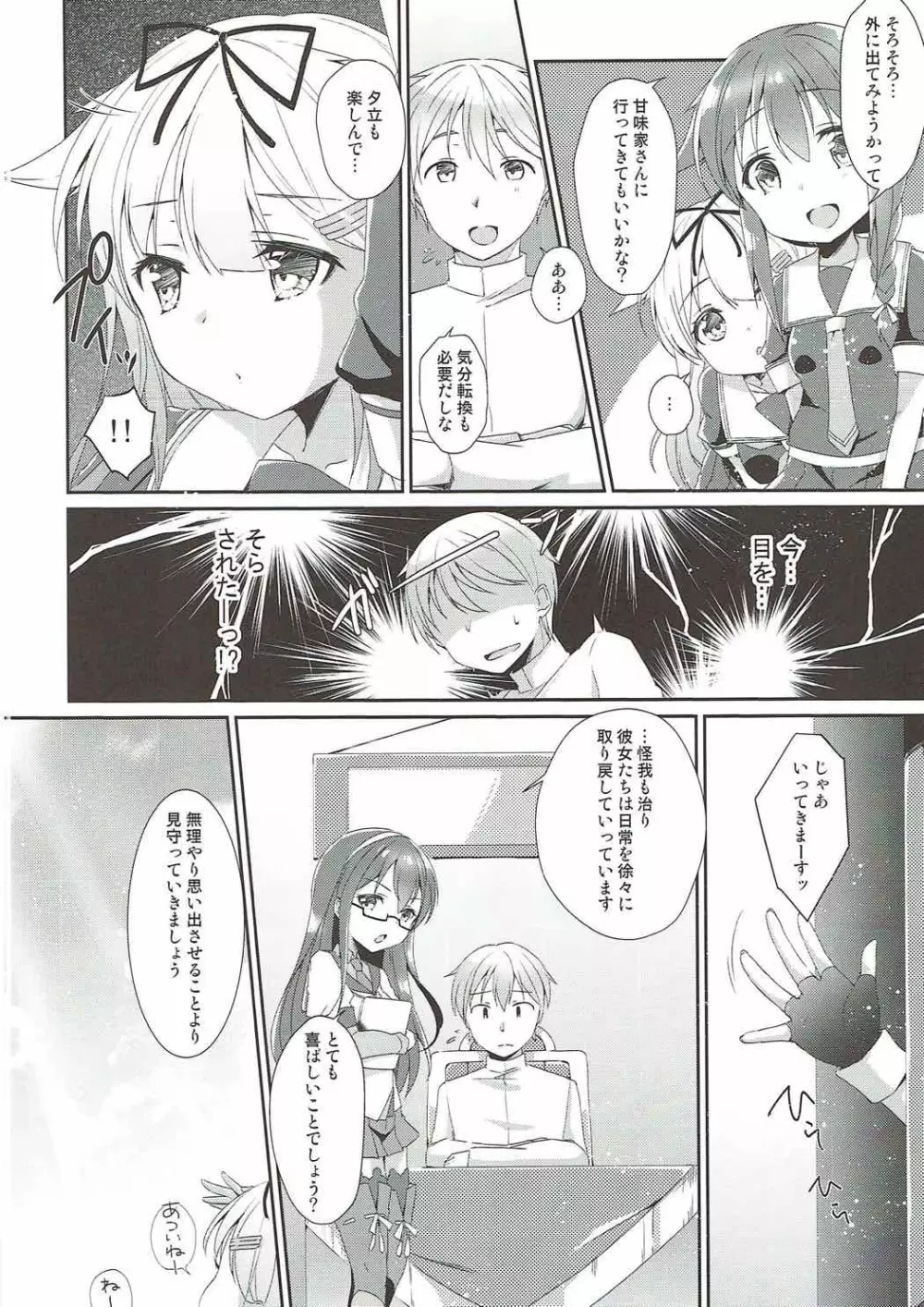 永遠の紅いりぼん - page9