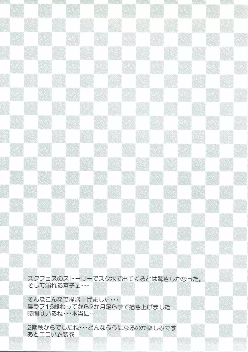 善子とずっと堕天しよっ - page15