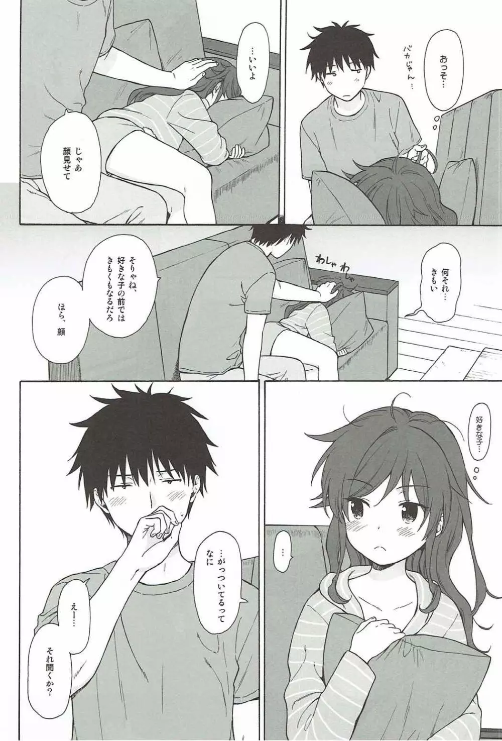 あなたの困った顔が見たい。 - page15