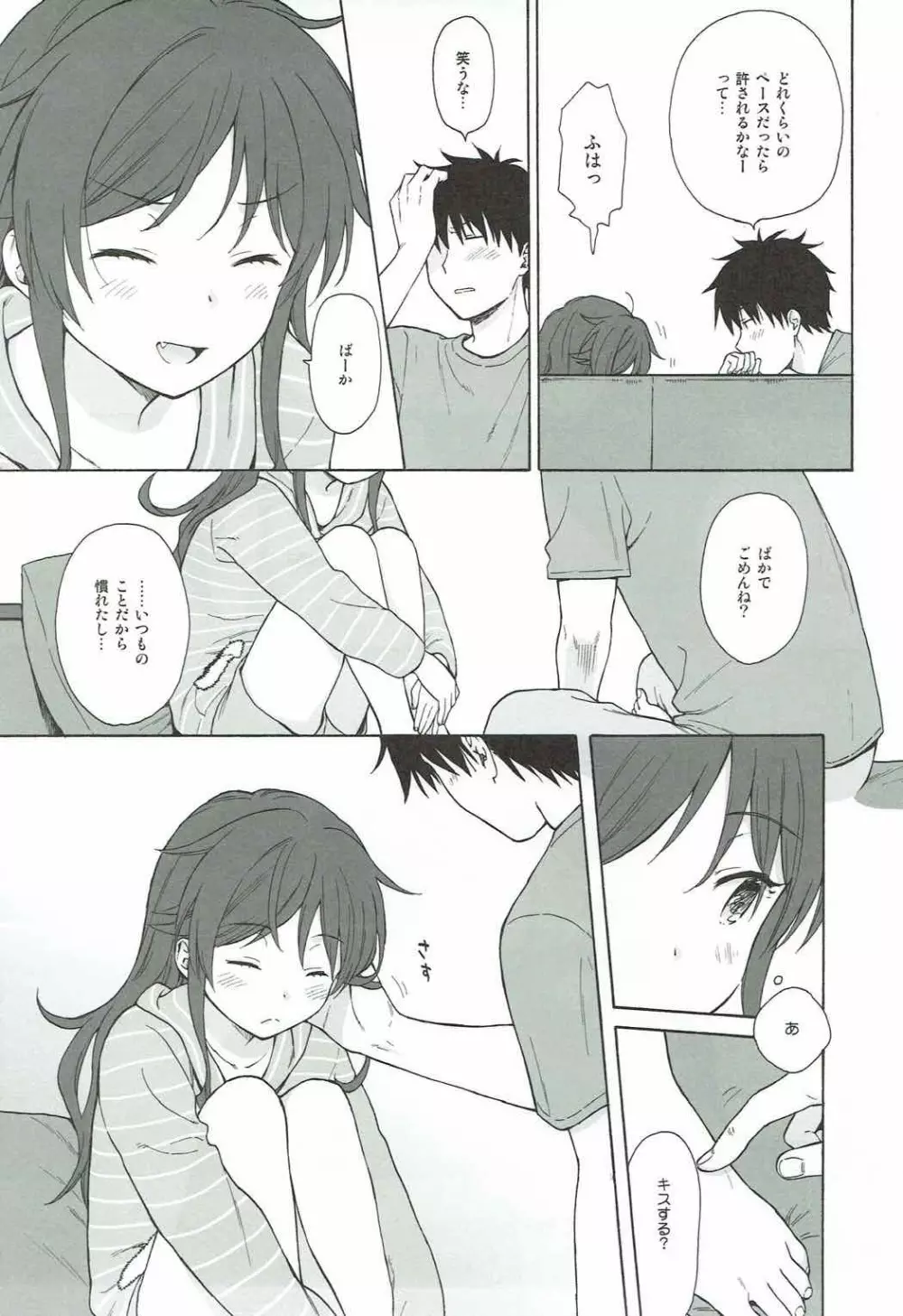 あなたの困った顔が見たい。 - page16