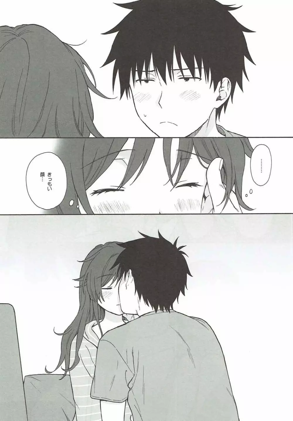 あなたの困った顔が見たい。 - page17