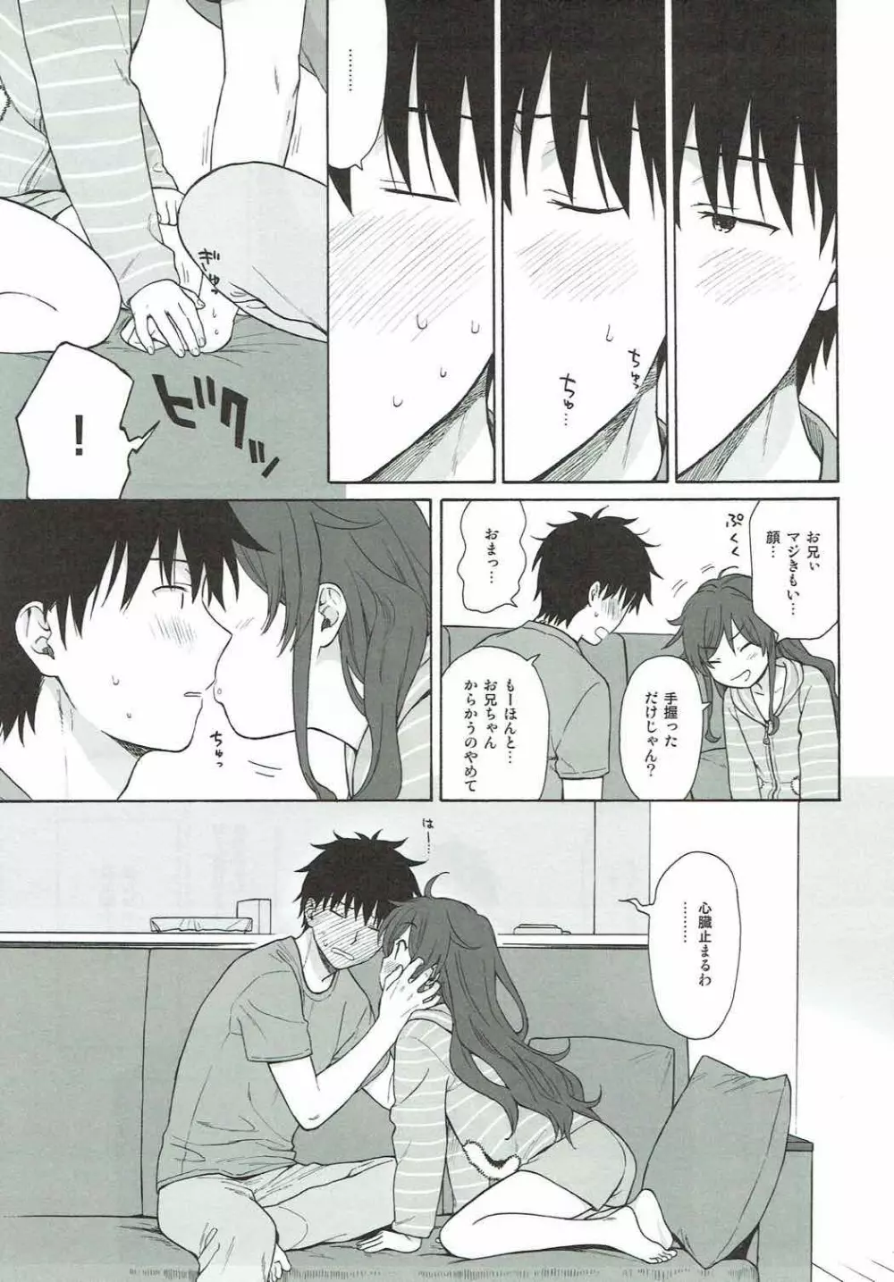 あなたの困った顔が見たい。 - page18