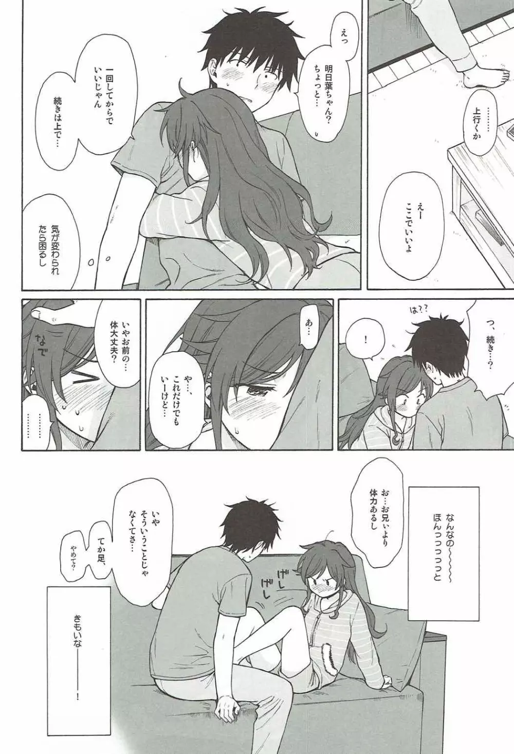 あなたの困った顔が見たい。 - page19