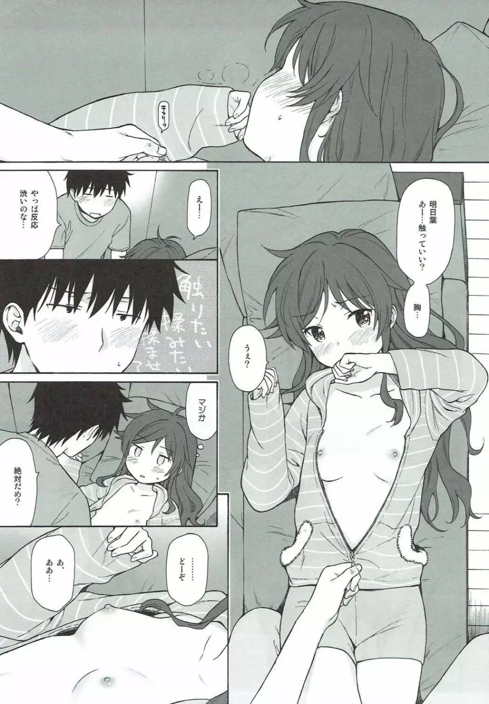 あなたの困った顔が見たい。 - page20