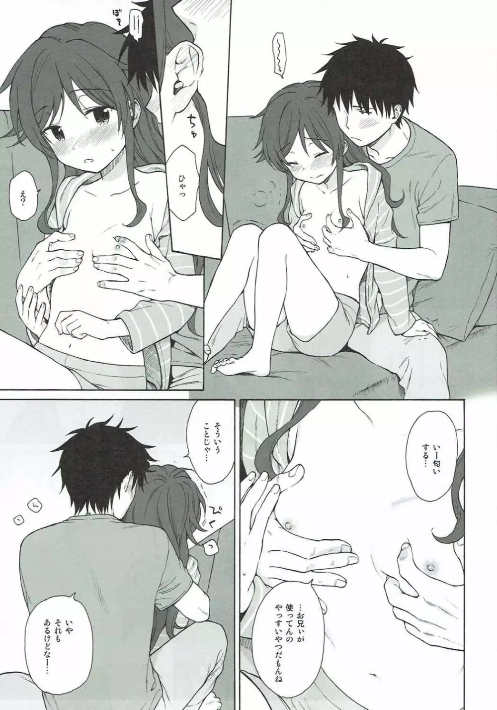 あなたの困った顔が見たい。 - page22