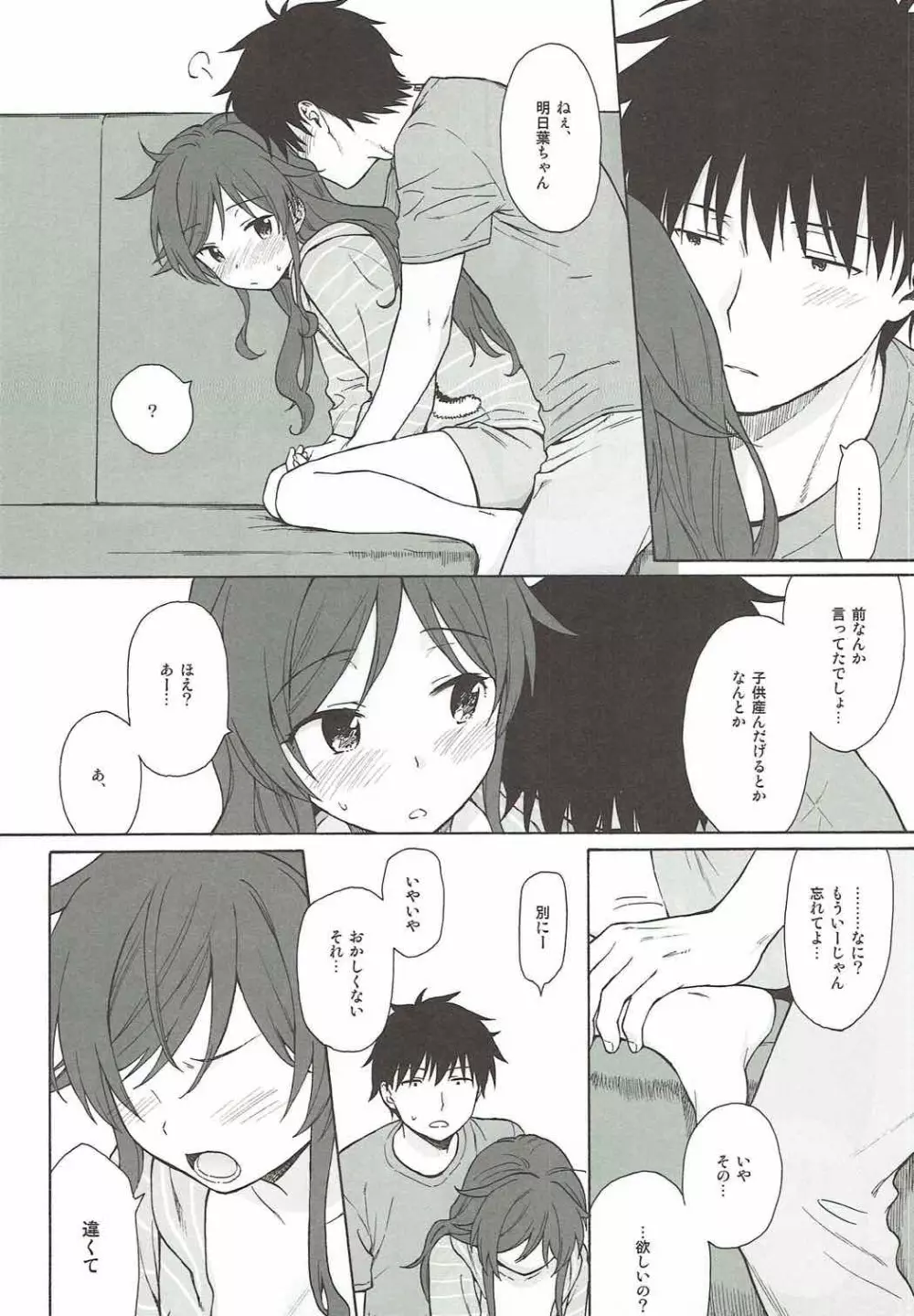 あなたの困った顔が見たい。 - page23