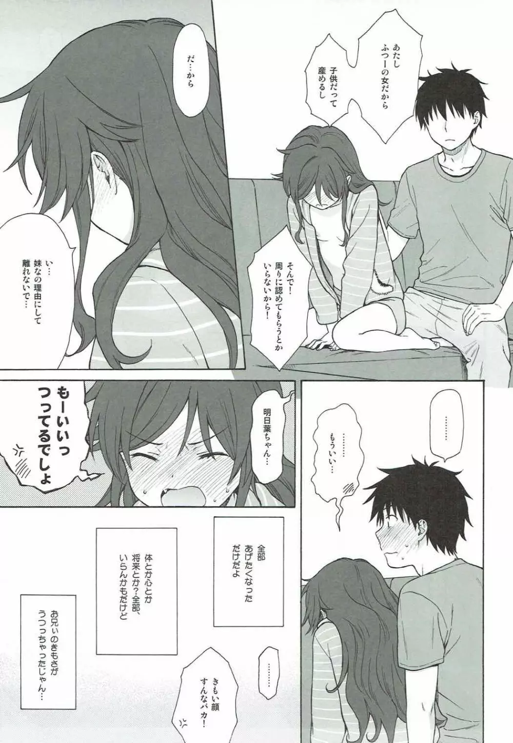 あなたの困った顔が見たい。 - page24