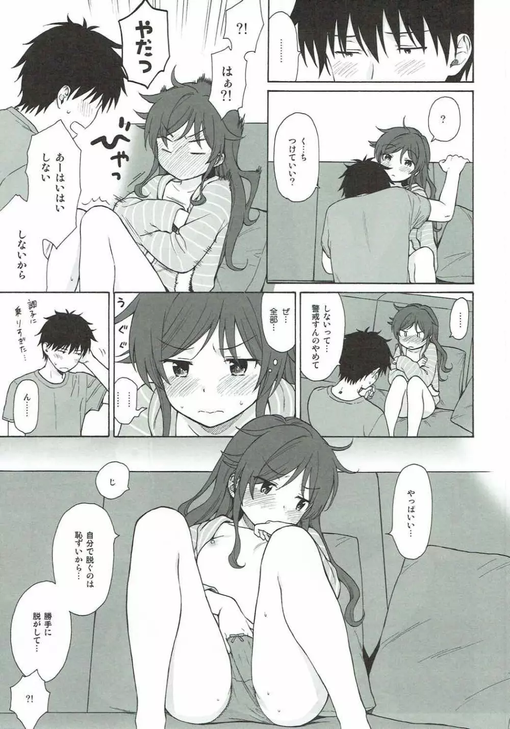 あなたの困った顔が見たい。 - page26