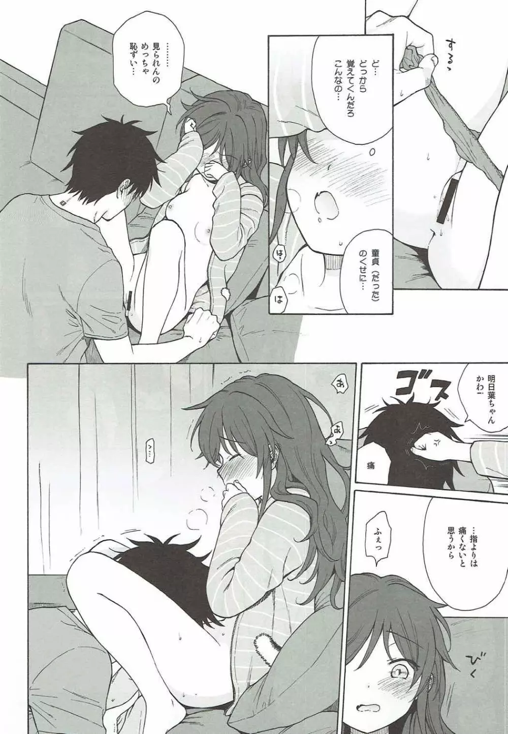 あなたの困った顔が見たい。 - page27