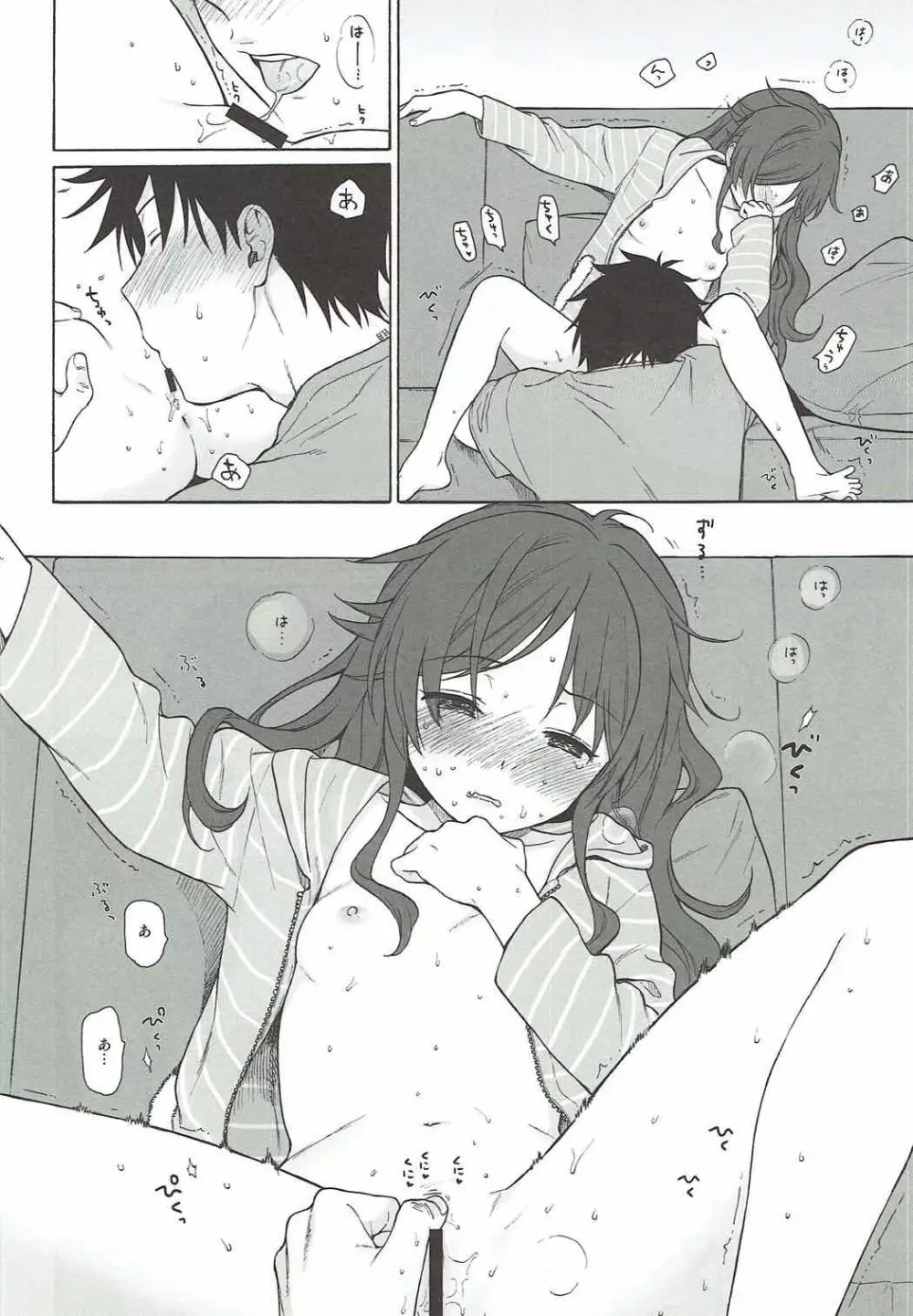 あなたの困った顔が見たい。 - page29