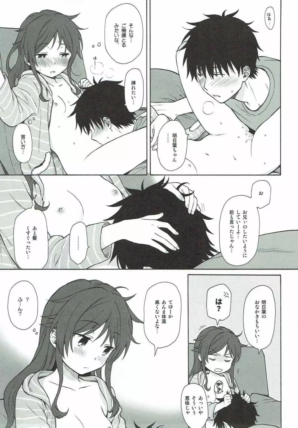 あなたの困った顔が見たい。 - page30