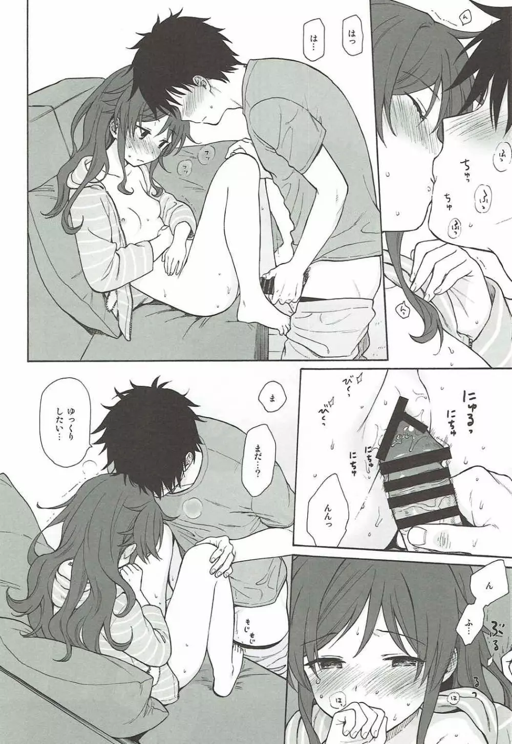 あなたの困った顔が見たい。 - page31