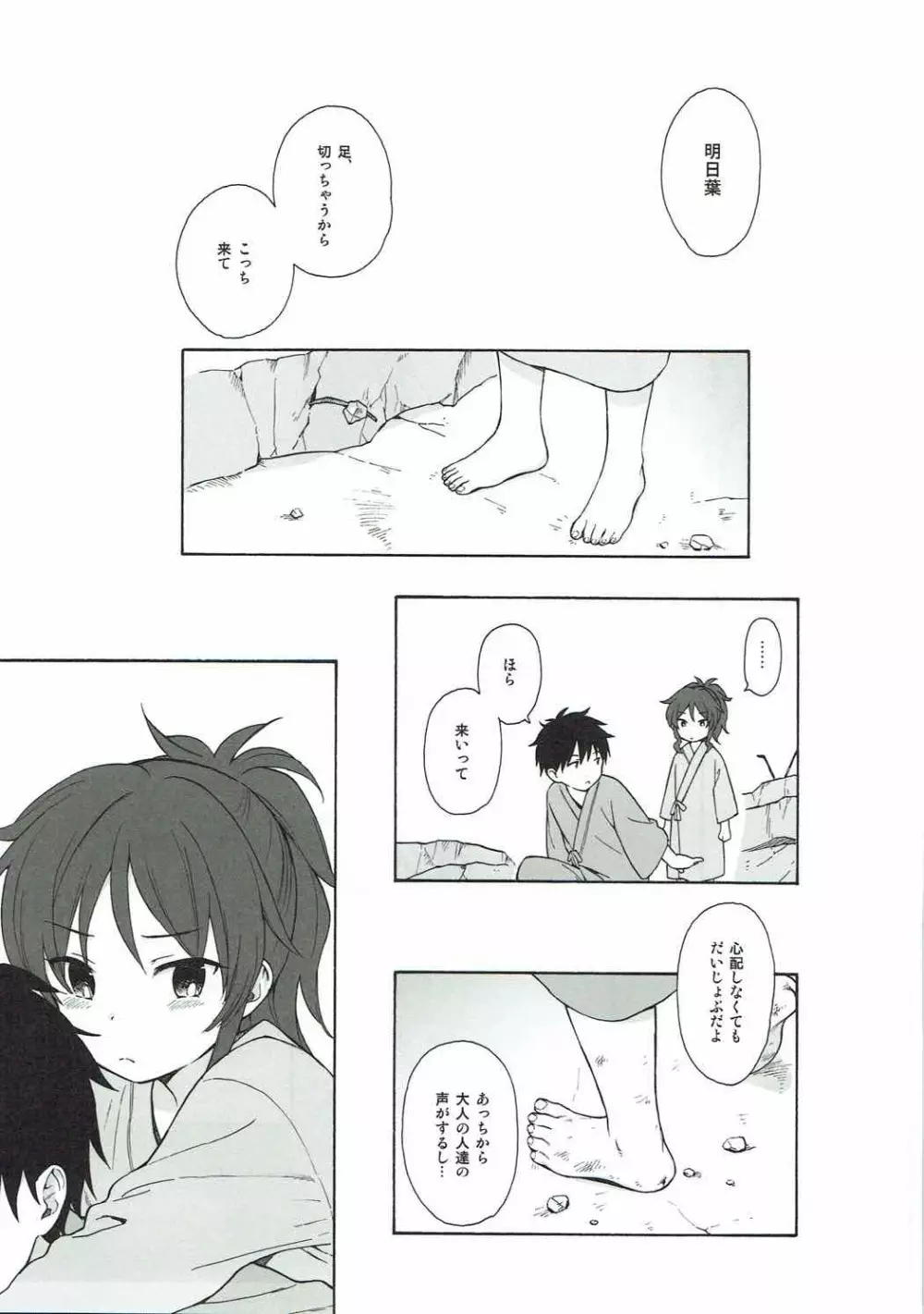 あなたの困った顔が見たい。 - page4