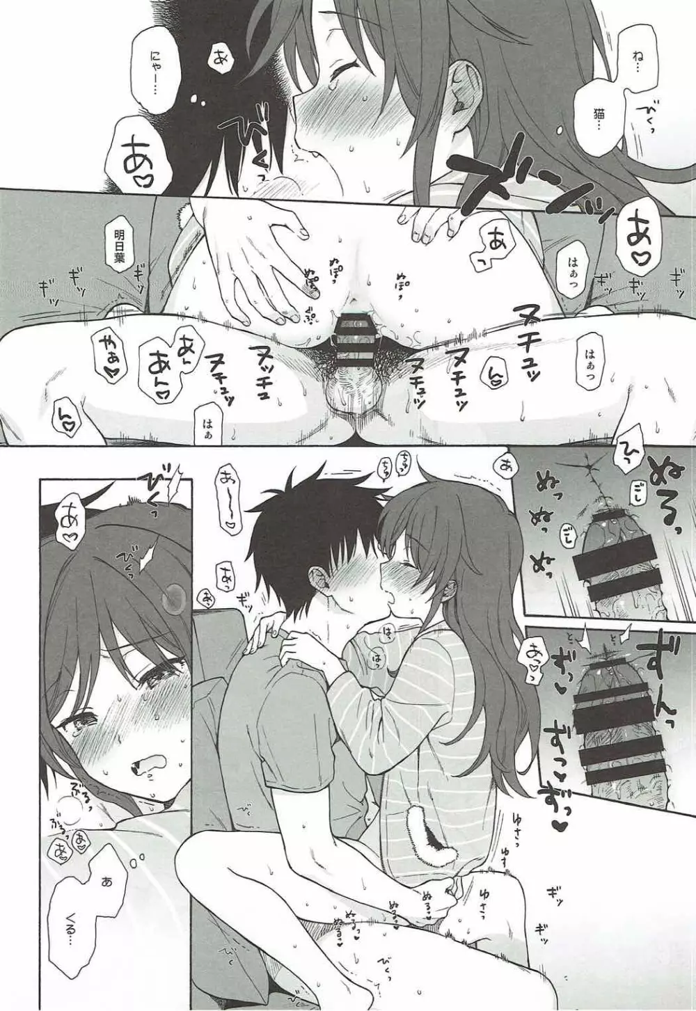 あなたの困った顔が見たい。 - page45