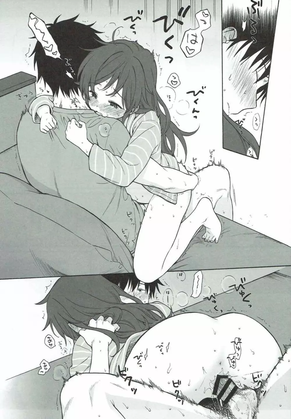 あなたの困った顔が見たい。 - page46