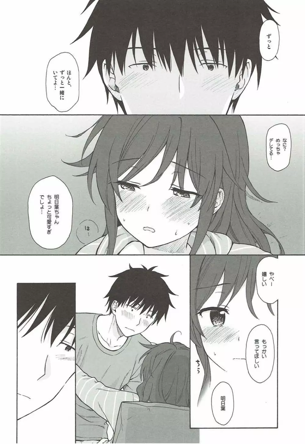 あなたの困った顔が見たい。 - page51