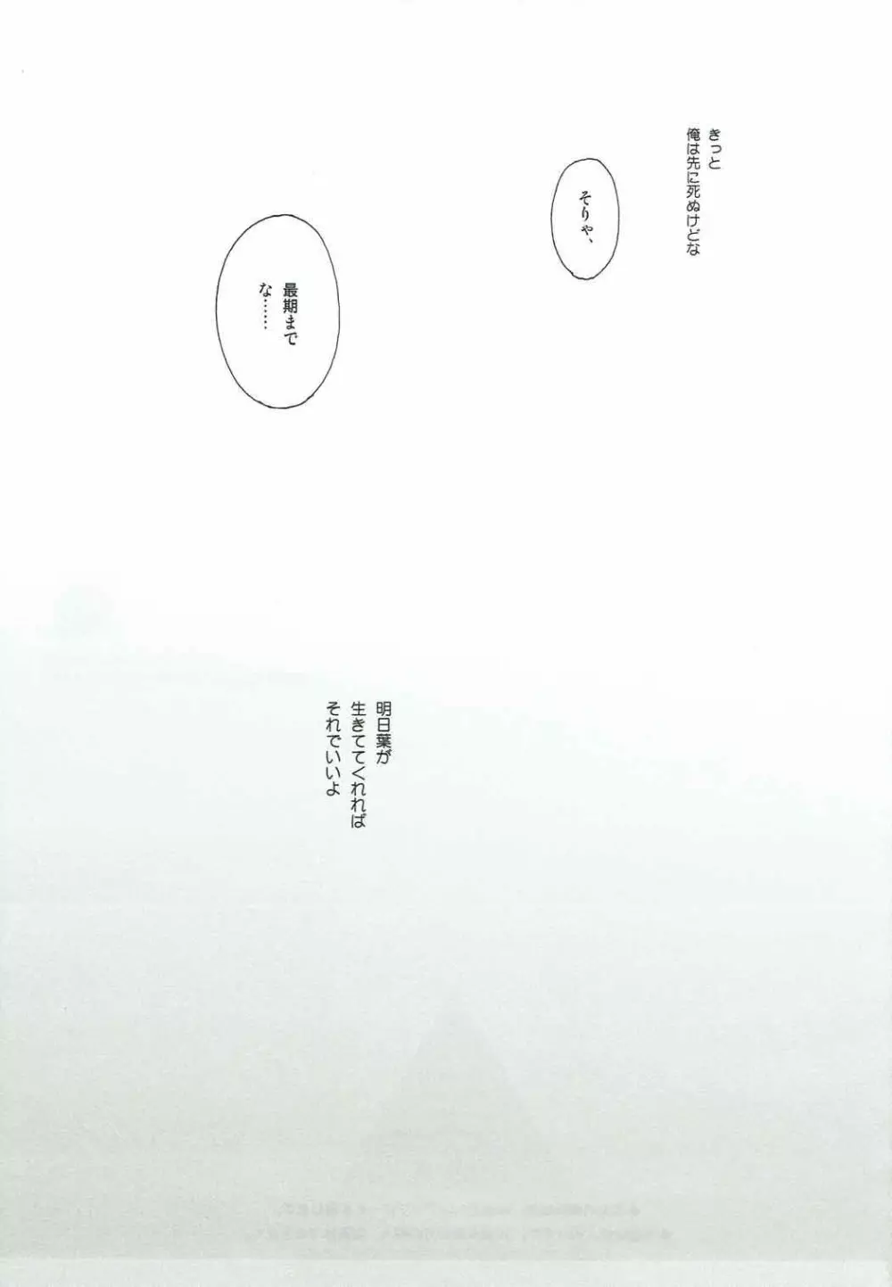 あなたの困った顔が見たい。 - page52