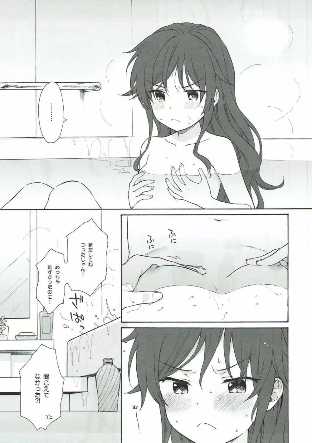 あなたの困った顔が見たい。 - page6