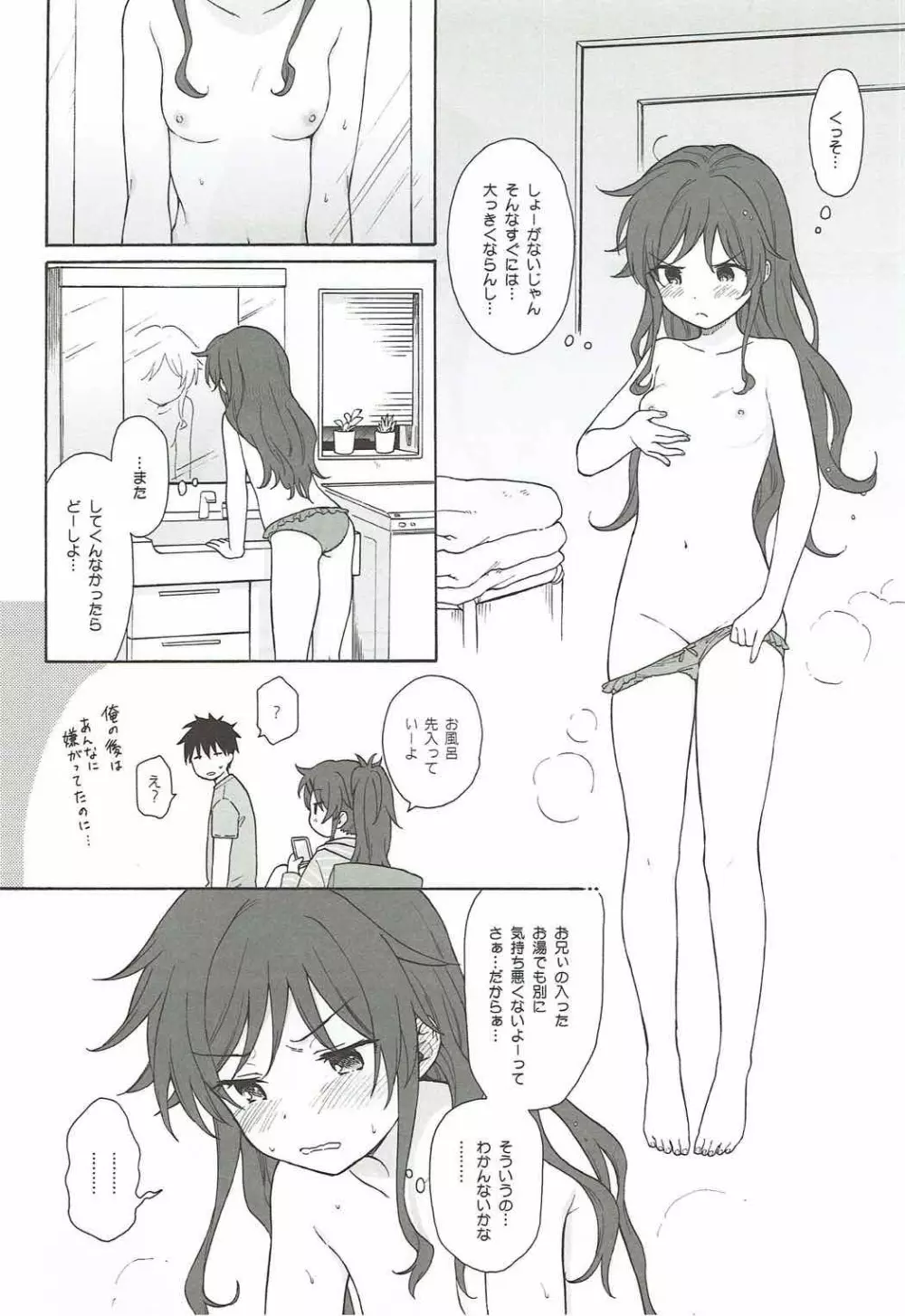あなたの困った顔が見たい。 - page7