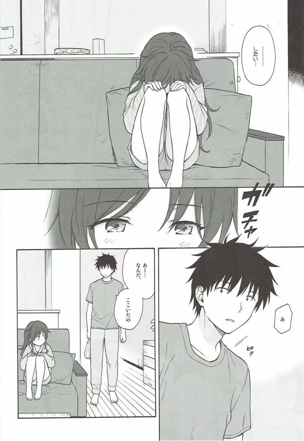 あなたの困った顔が見たい。 - page9