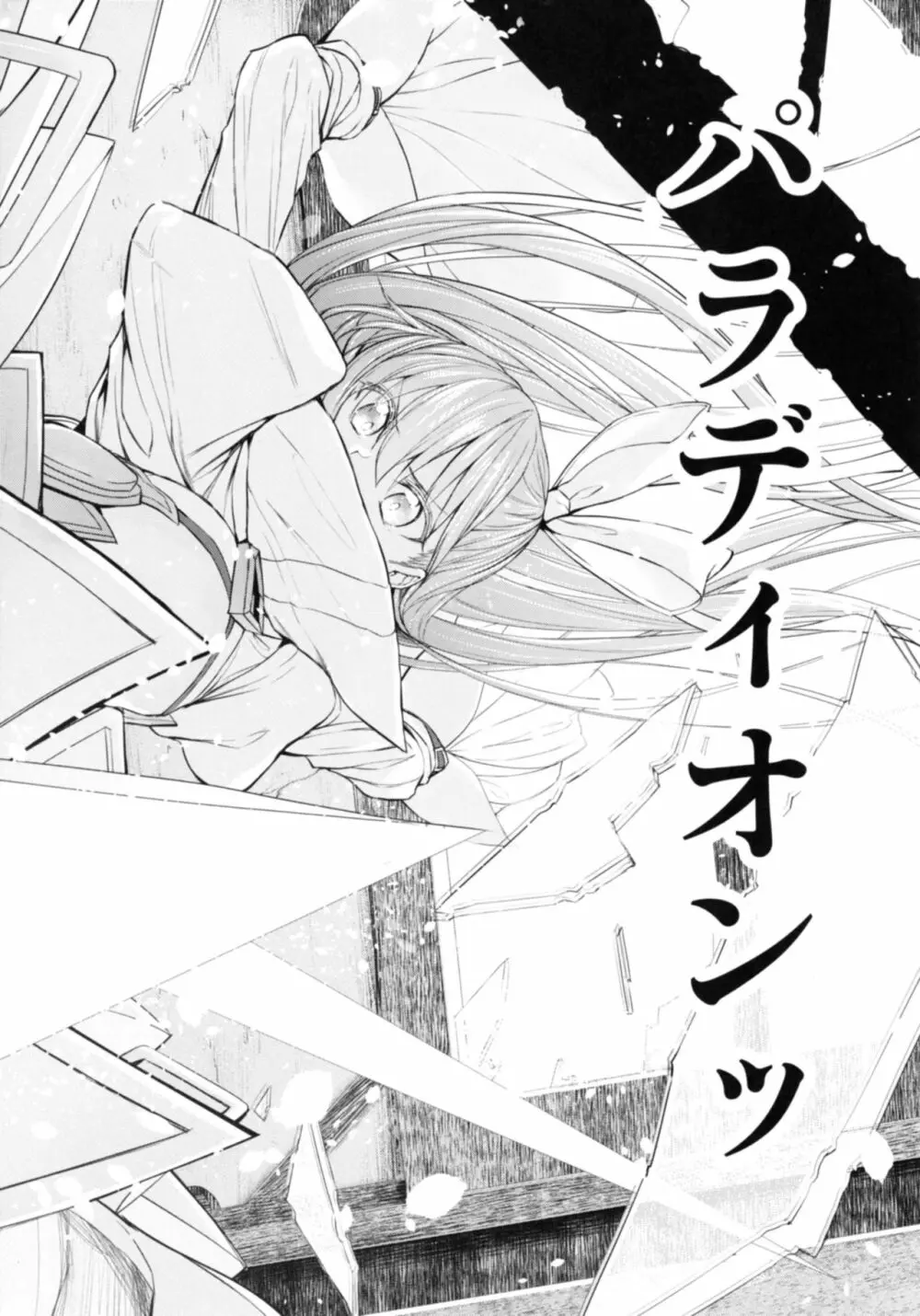 Marked-girls Vol.15 - page13