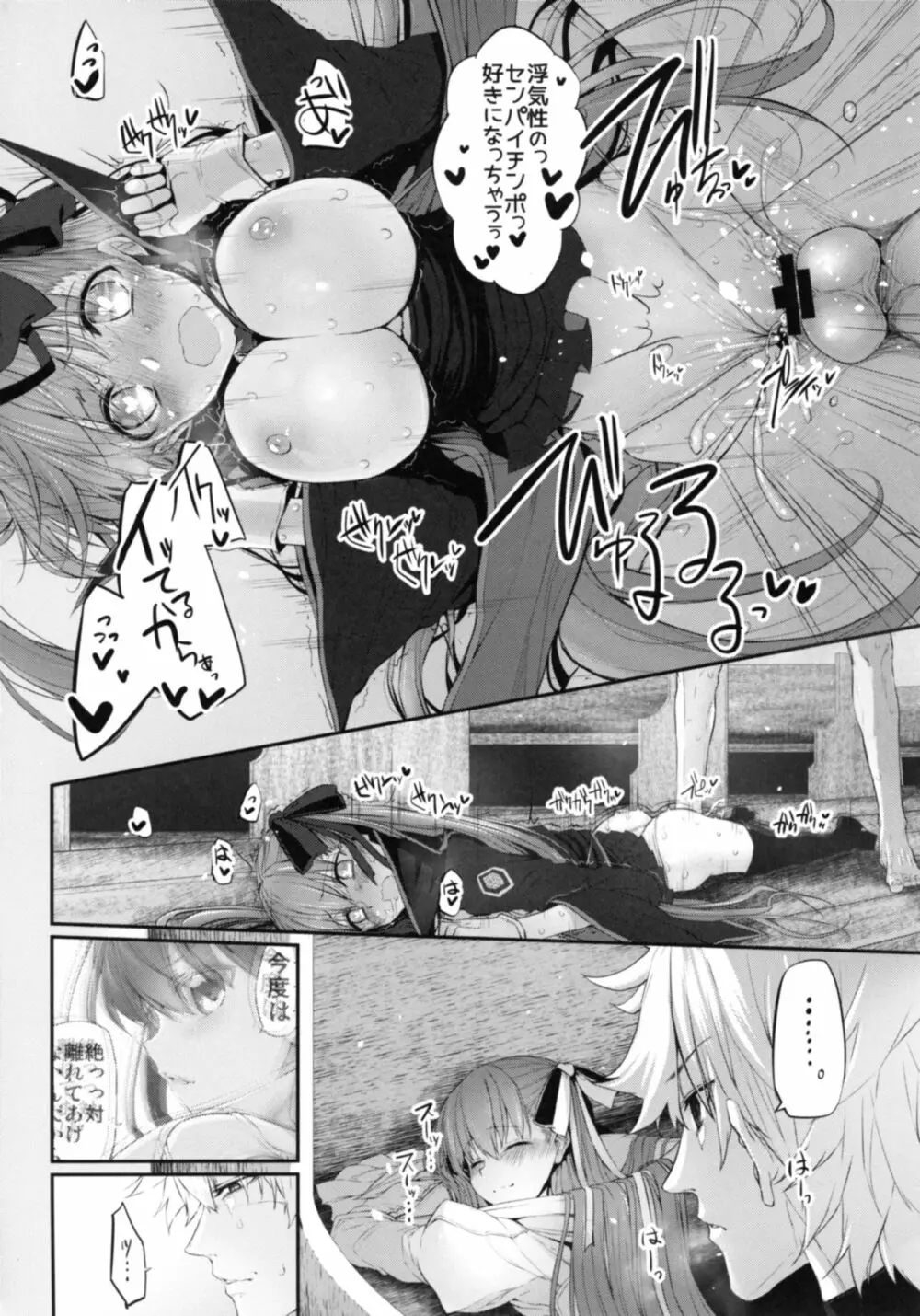 Marked-girls Vol.15 - page19