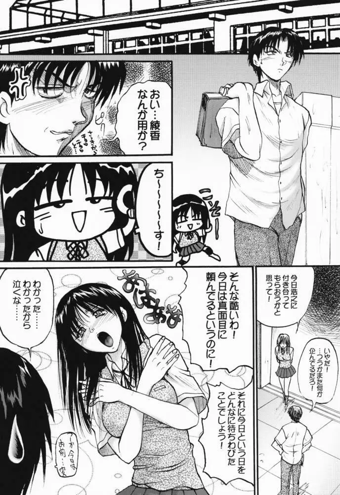 綾香に綾香って 2 - page3