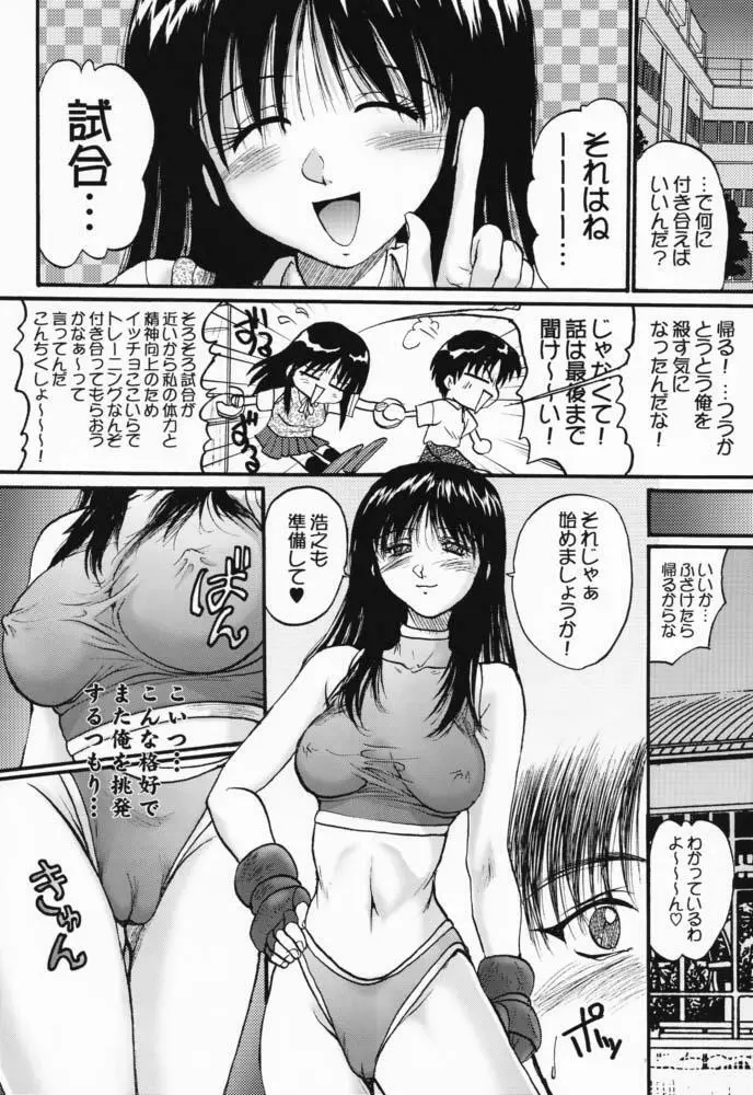 綾香に綾香って 2 - page4