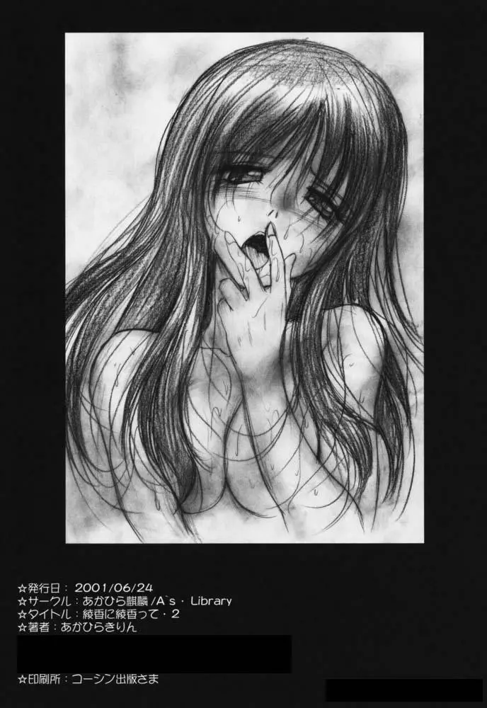 綾香に綾香って 2 - page41