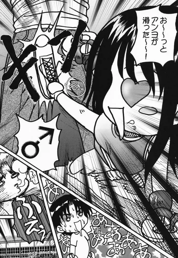 綾香に綾香って 2 - page6