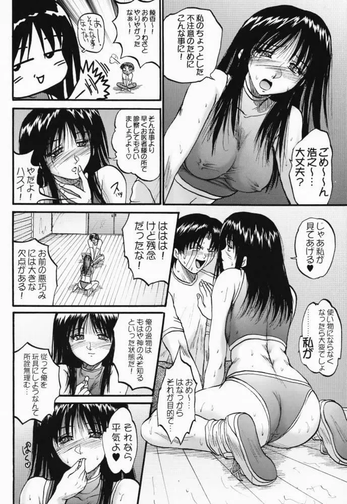 綾香に綾香って 2 - page7