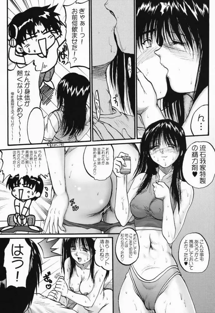 綾香に綾香って 2 - page8